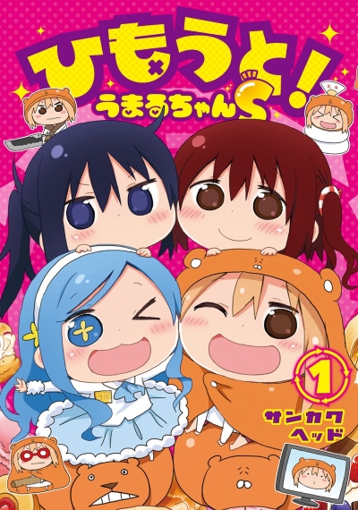 Himouto! Umaru-chan S