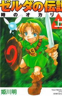 The Legend Of Zelda: Ocarina of Time