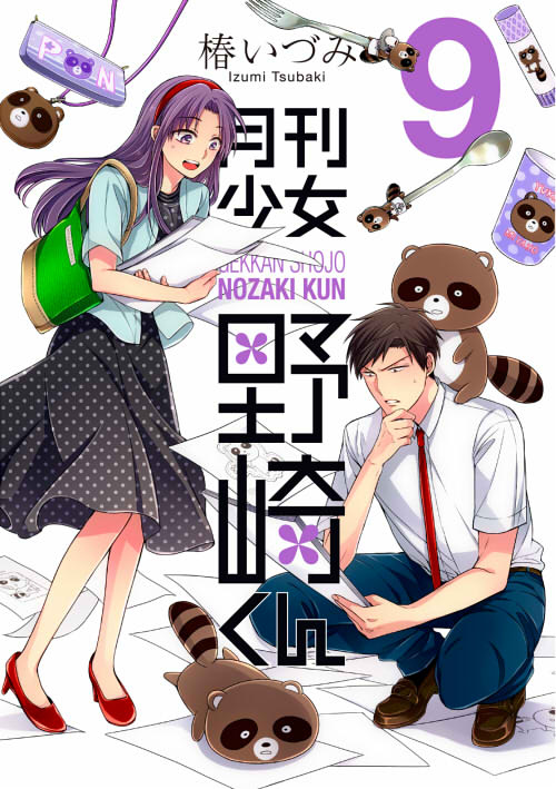 Gekkan Shoujo Nozaki-kun