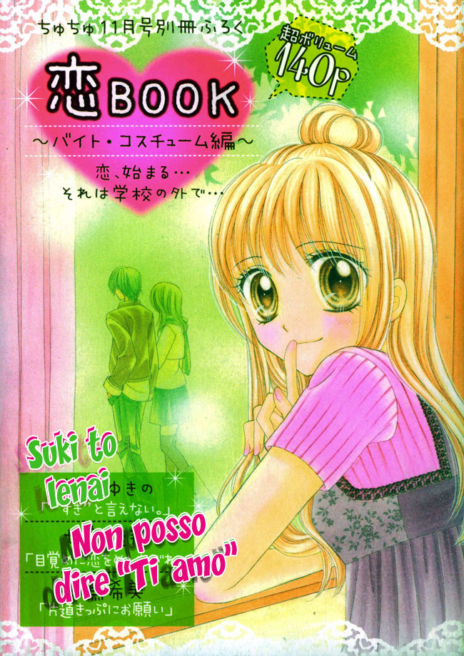 Suki to ienai Suki to ienai