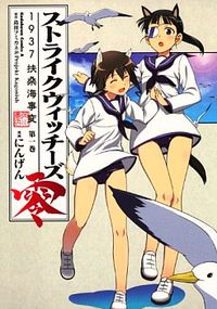 Strike Witches Rei: 1937 Fusou Kaijihen