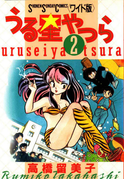 Urusei Yatsura Urusei Yatsura