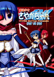 Mahou Shoujo Madoka★Magica - Sayaka-chan Hyper Battle Fanbook (Doujinshi)