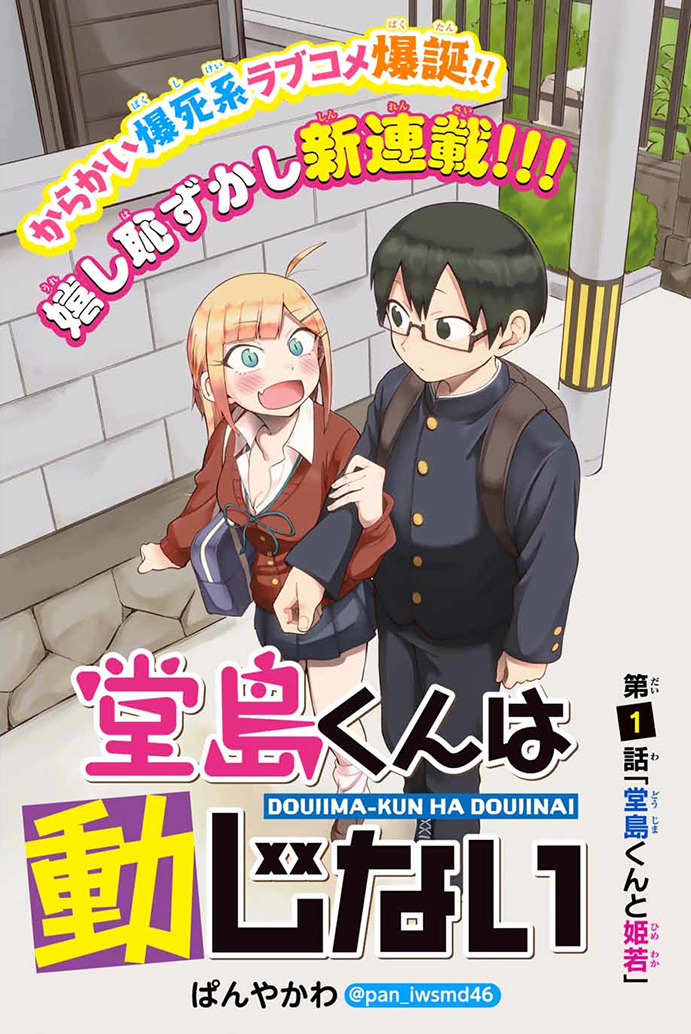 Doujima-kun ha Doujinai