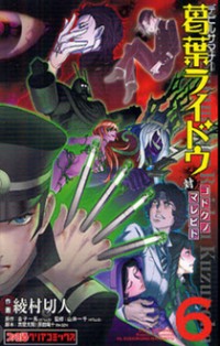 Devil Summoner - Kuzunoha Raidou Tai Kodoku no Marebito