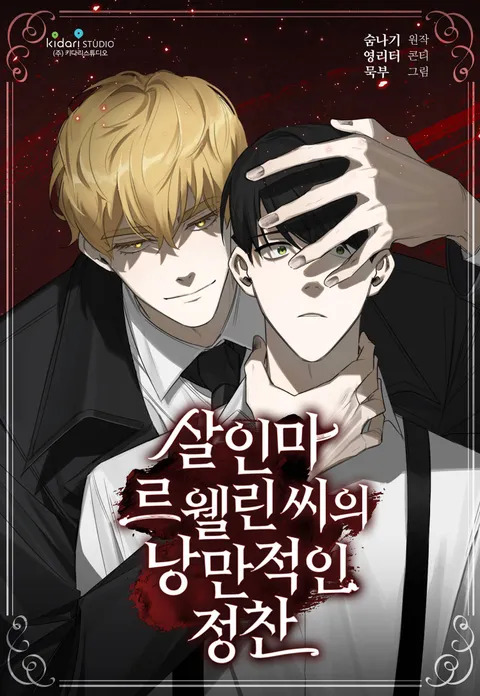 Murderer Lewellyn's Enchanting Dinner Invitation Murderer Lewellyn's Enchanting Dinner Invitation
