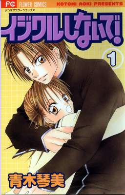 Ijiwaru Shinaide Ijiwaru Shinaide