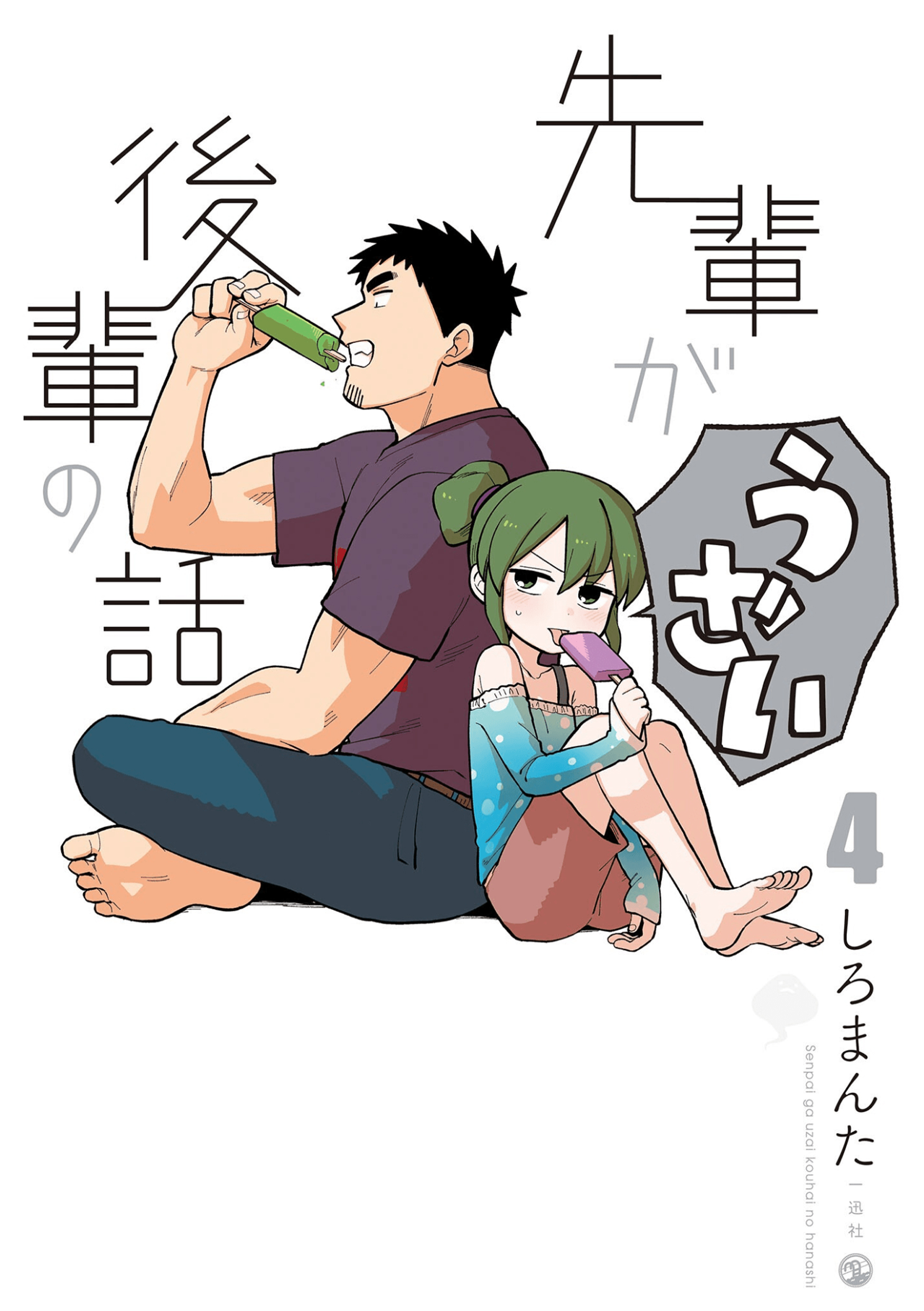 Senpai ga Uzai Kouhai no Hanashi