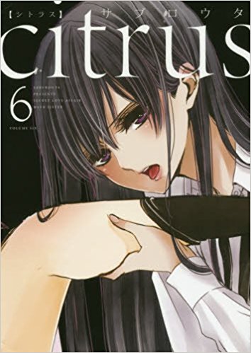 Citrus (Saburouta)