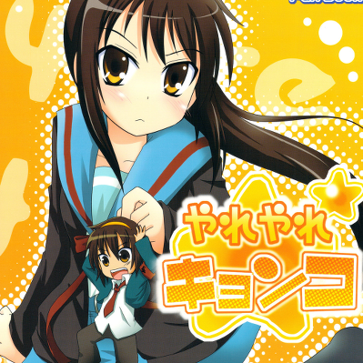 Suzumiya Haruhi - Yare Yare Kyonko (Doujinshi)