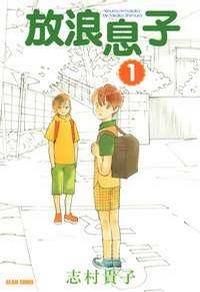Hourou Musuko Hourou Musuko
