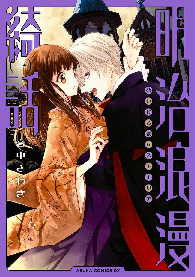 Meiji Romance Story