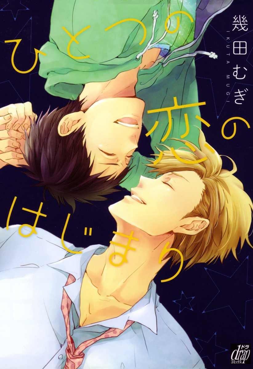 Hitotsu No Koi No Hajime Hitotsu No Koi No Hajime