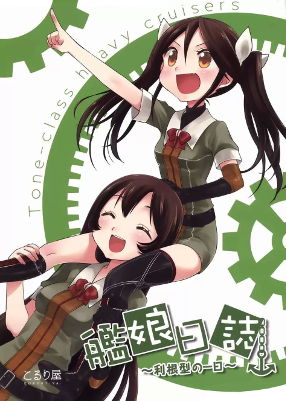 Kantai Collection -KanColle- Kantai Nisshi ~Tone Kata no Ichinichi~ (Doujinshi) Kantai Collection -KanColle- Kantai Nisshi ~Tone Kata no Ichinichi~ (Doujinshi)