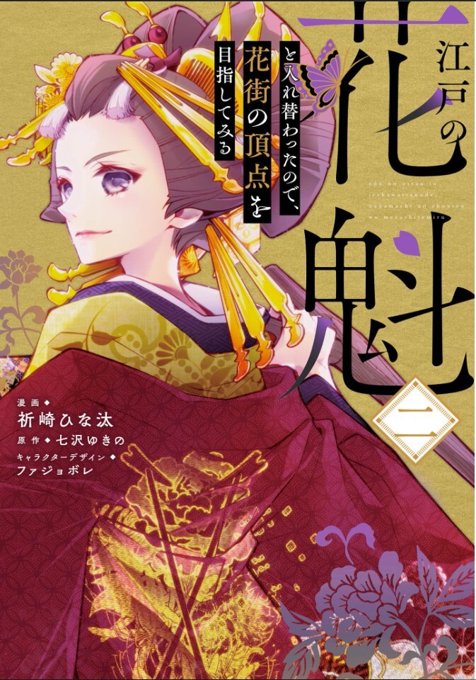 Edo no Oiran to Irekawattanode, Hanamachi no Chouten wo Mezashite miru