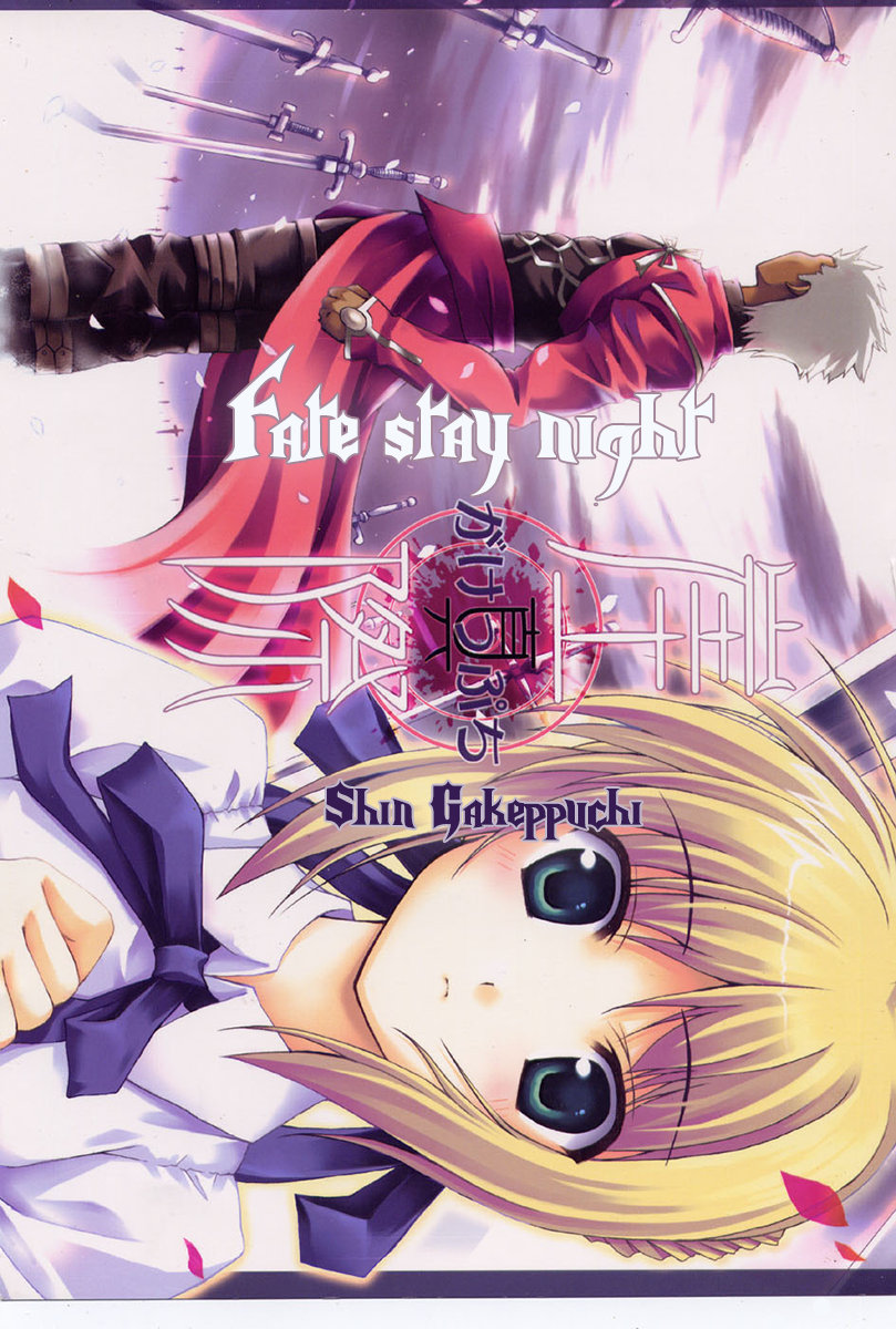 Fate/stay night - Shin Gakeppuchi (Doujinshi)