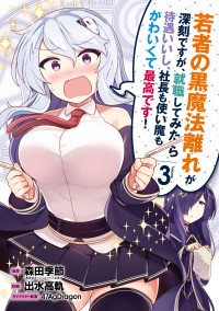 Wakamono no Kuro Mahou Hanare ga Shinkoku desu ga, Shuushoku shite Mitara Taiguu Iishi, Shachou mo Tsukaima mo Kawaikute Saikou desu! Wakamono no Kuro Mahou Hanare ga Shinkoku desu ga, Shuushoku shite Mitara Taiguu Iishi, Shachou mo Tsukaima mo Kawaikute Saikou desu!
