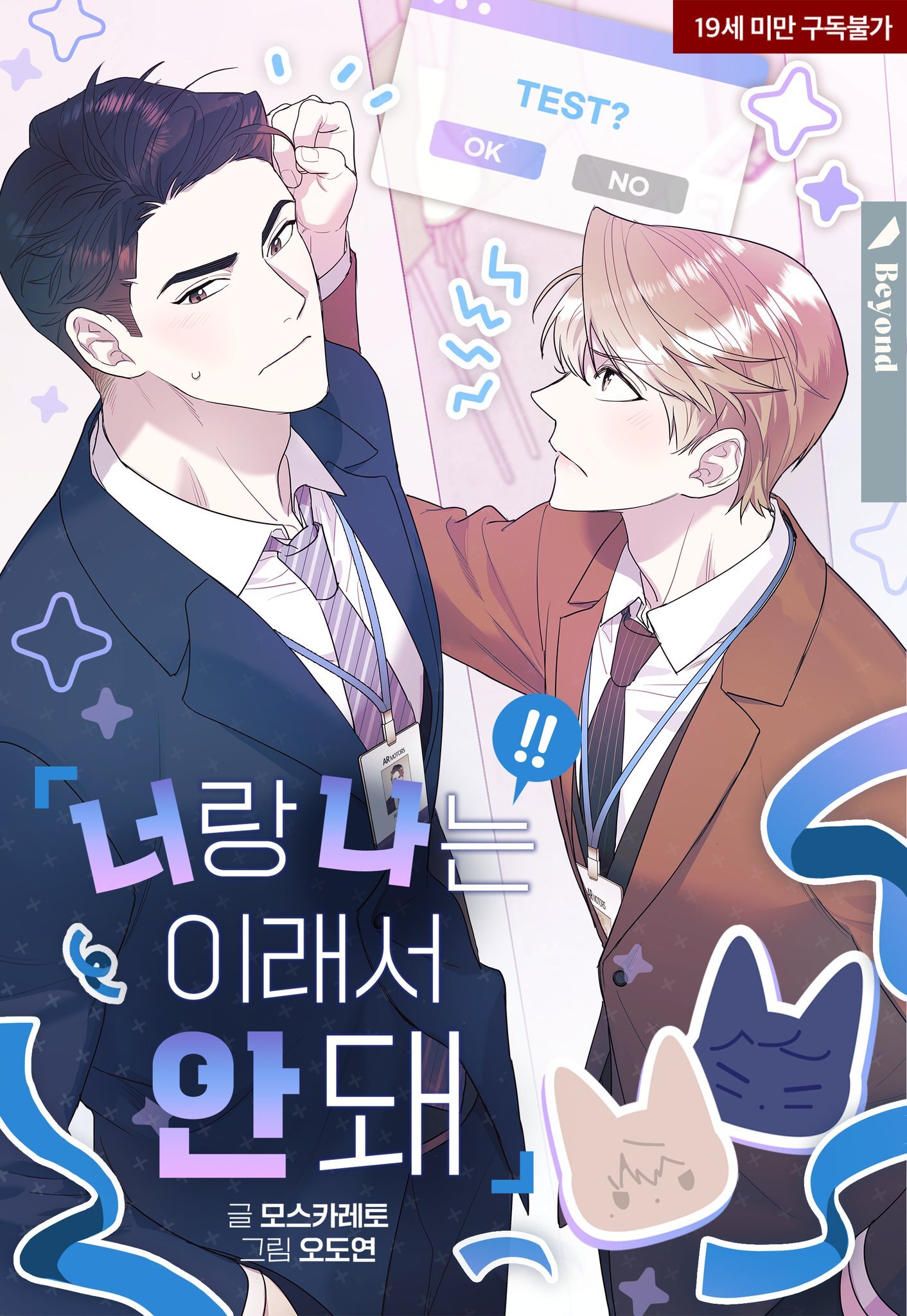 You and I Can't Do This (sendokgarpu) You and I Can't Do This (sendokgarpu)