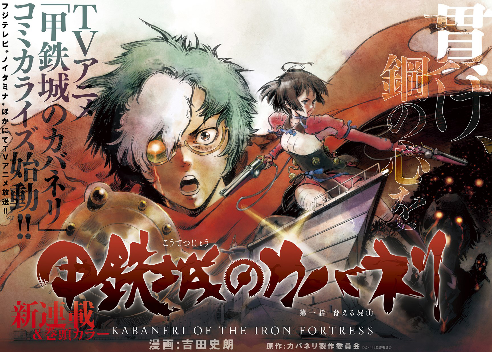 Koutetsujou no Kabaneri