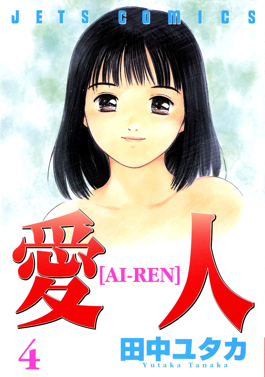 Ai-Ren