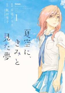 Natsuzora ni, Kimi to Mita Yume Natsuzora ni, Kimi to Mita Yume