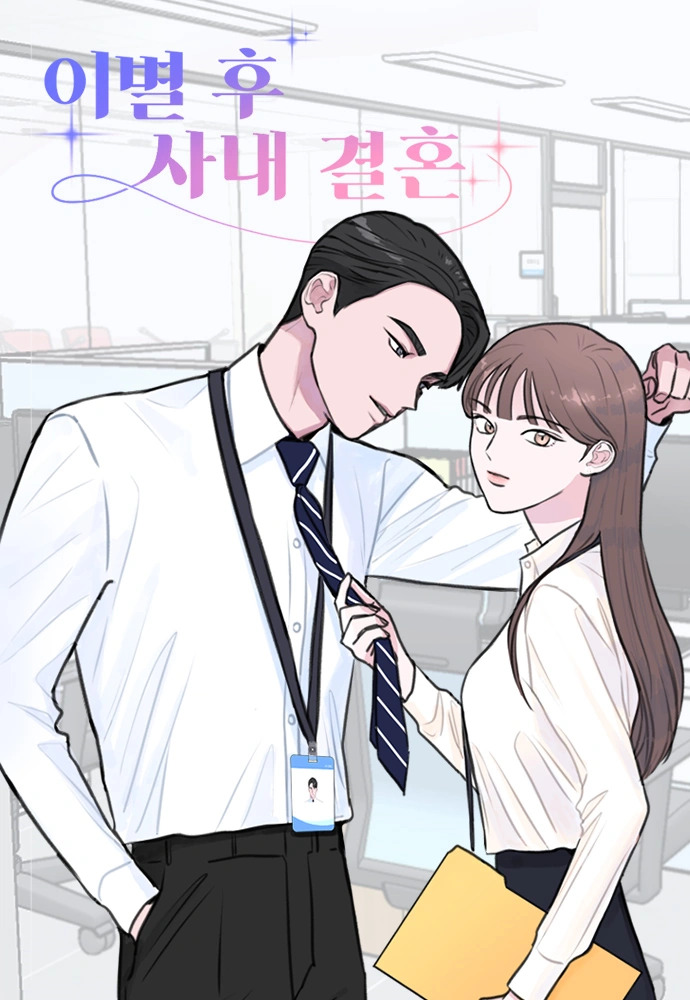 My Office Rebound Marriage [END]