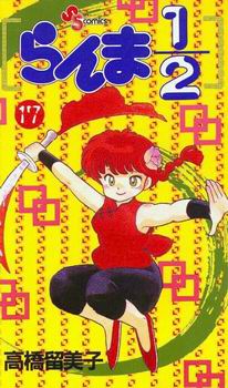 Ranma 1/2