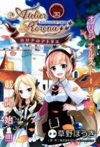 Rorona no Atelier: Watashi no Takaramono