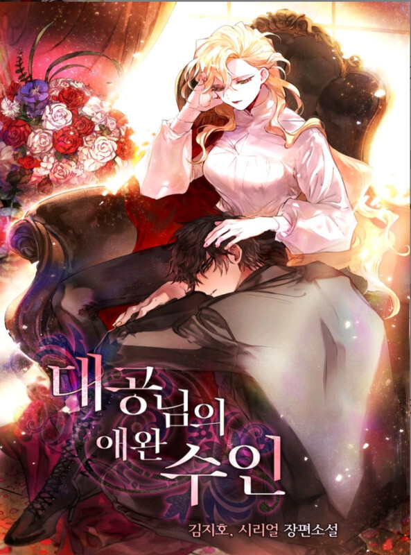 The Archduke’s Pet The Archduke’s Pet