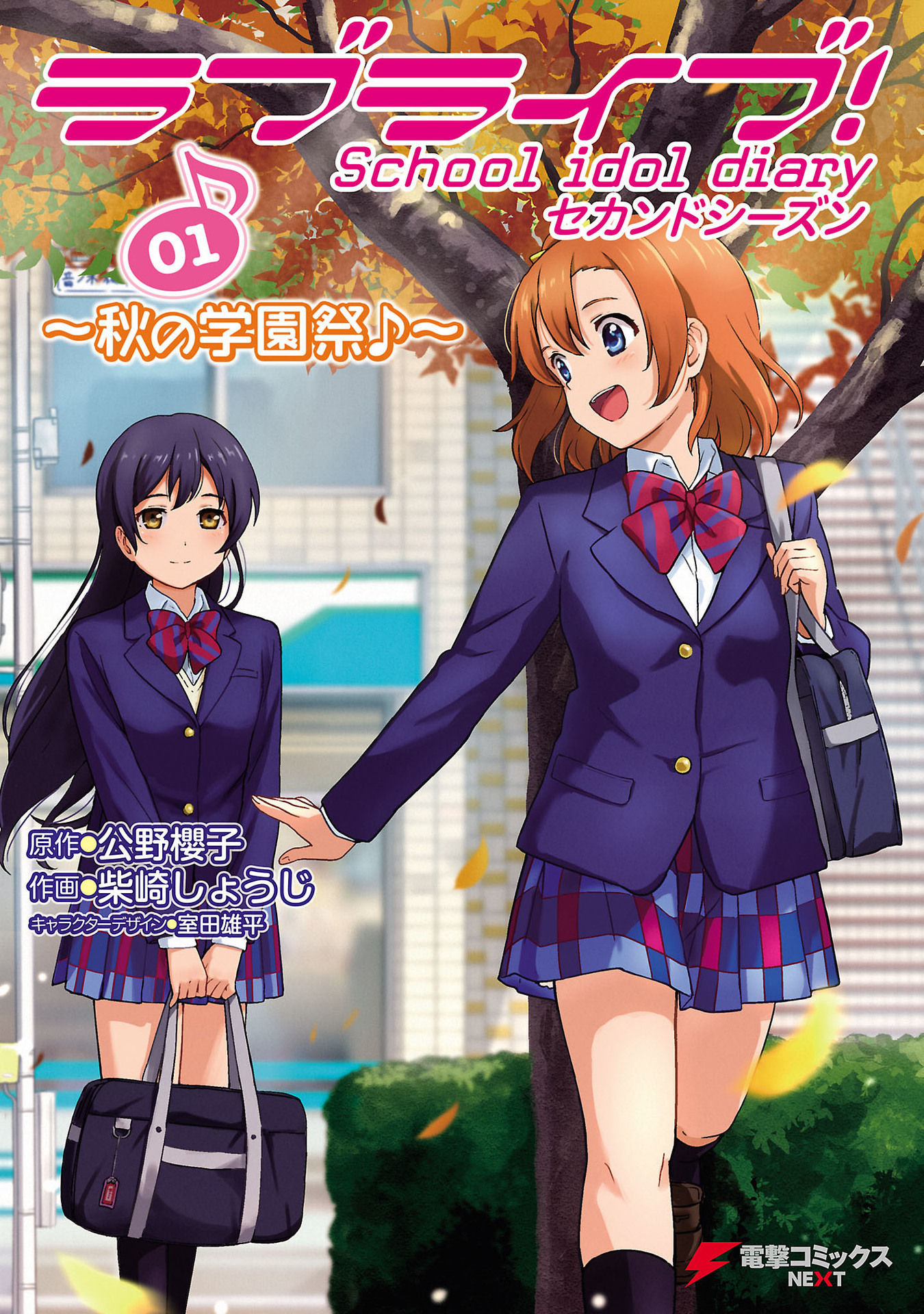 Love Live! School Idol Diary Segunda Temporada