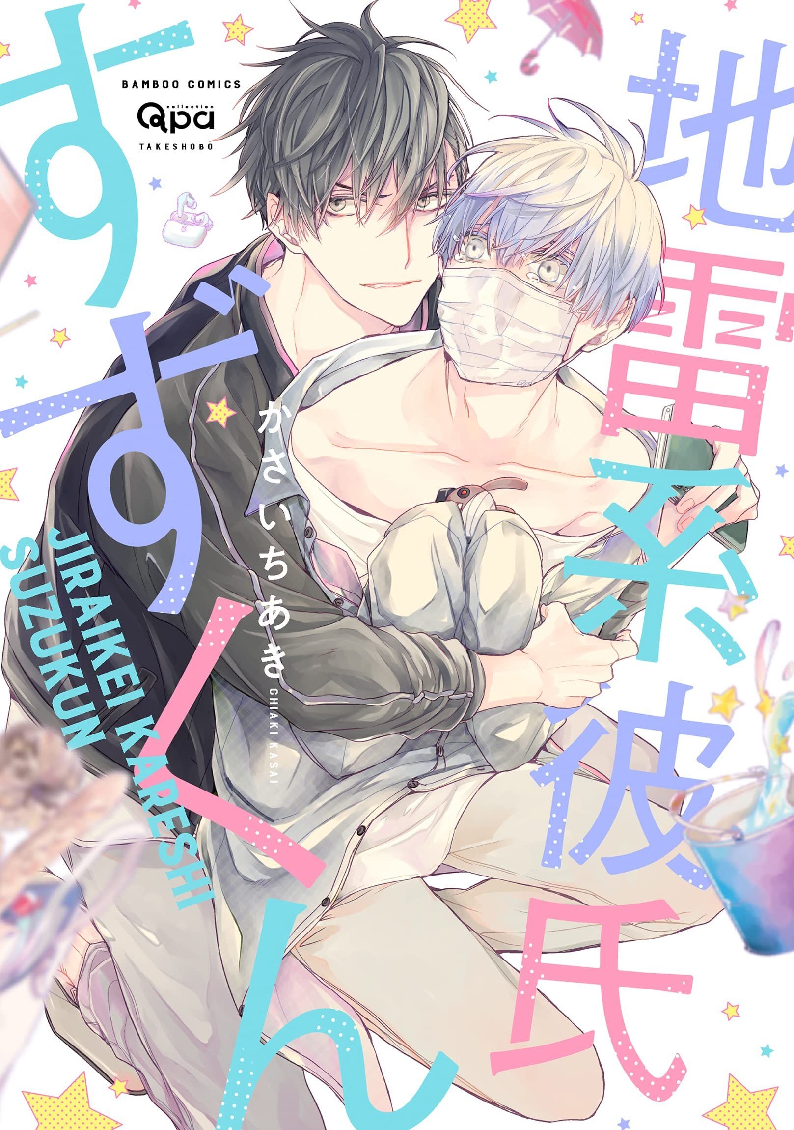 Jirai-kei Kareshi Suzu-kun Jirai-kei Kareshi Suzu-kun