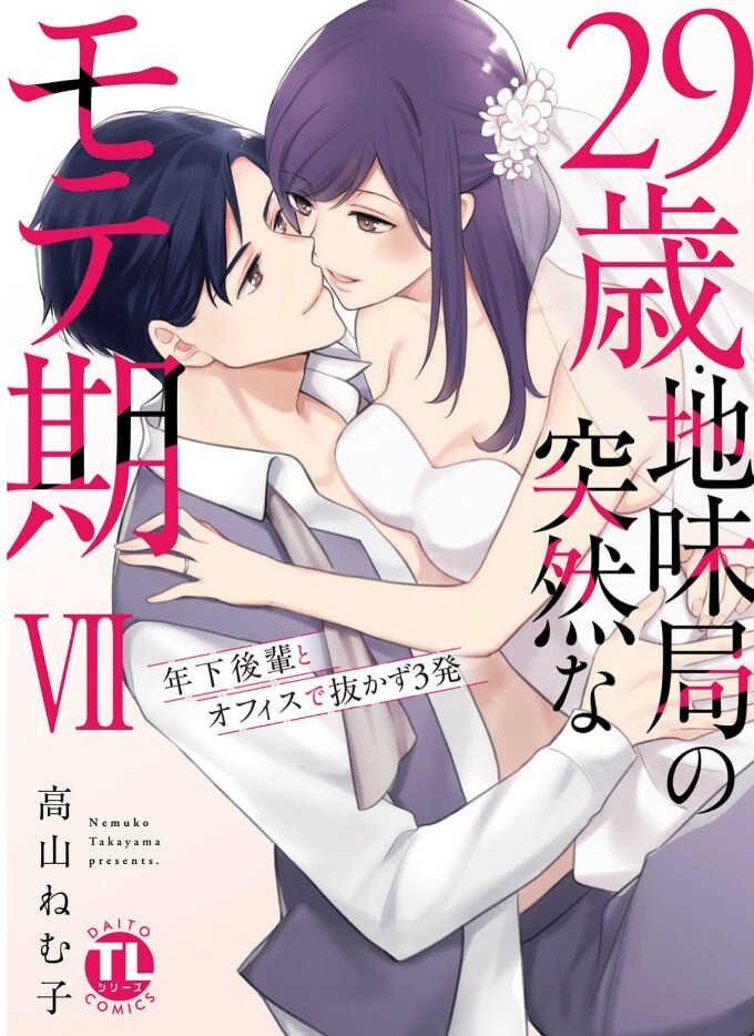 29-sai・Jimikyoku no Totsuzen na Moteki: Toshishita Kouhai to Office de Nukazu San-patsu