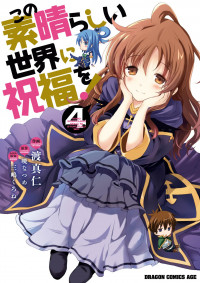 Kono Subarashii Sekai ni Shukufuku o! Kono Subarashii Sekai ni Shukufuku o!
