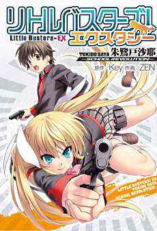 Little Busters! Ecstasy