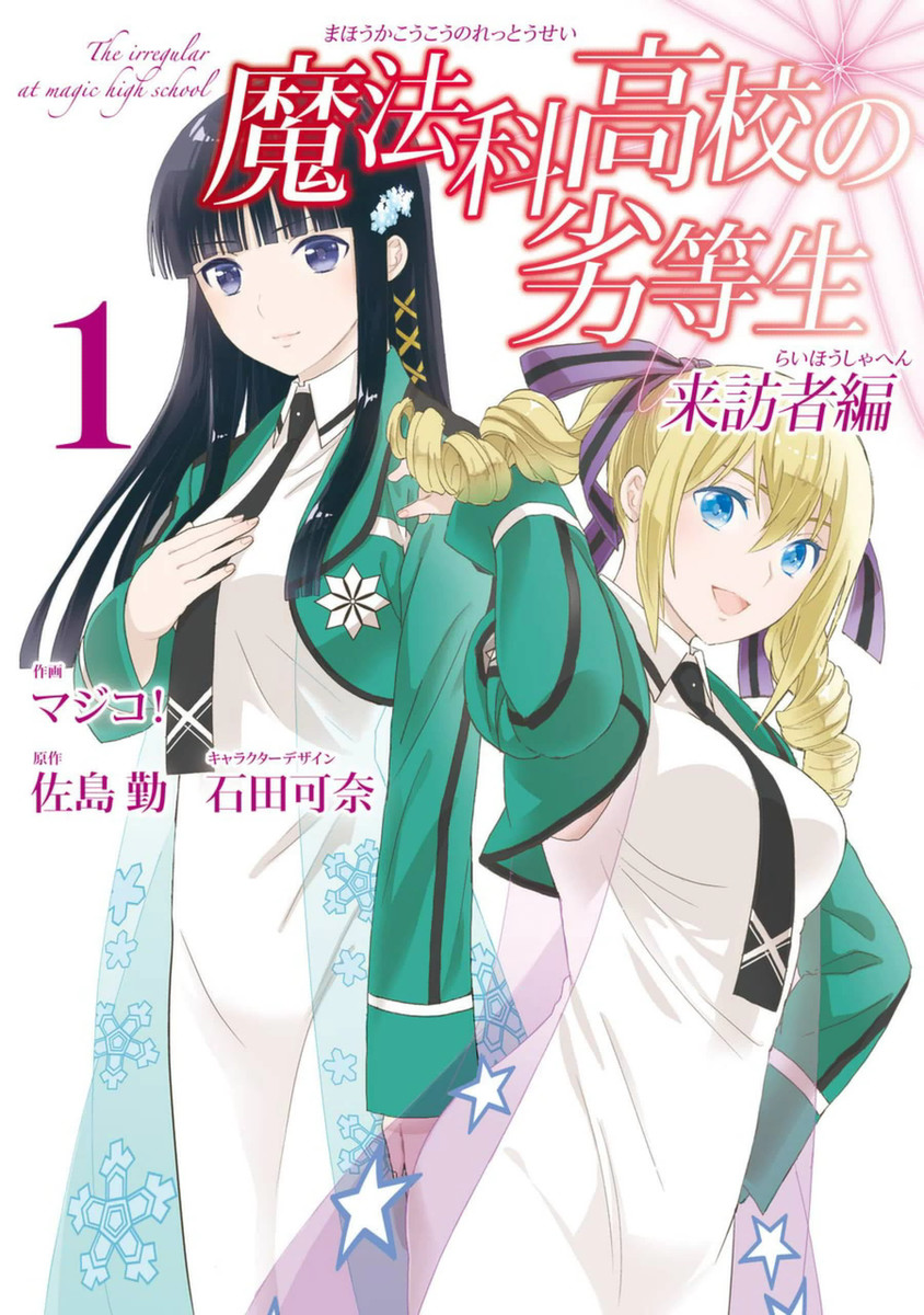 Mahouka Koukou no Rettousei - Raihousha Hen