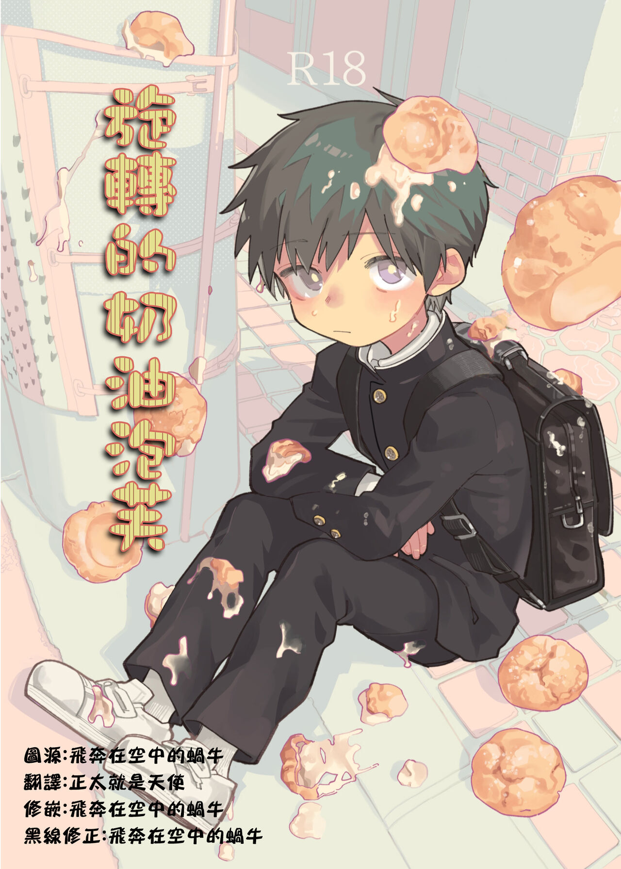 Mawashi Gui Cream puff Mawashi Gui Cream puff