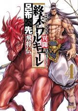 Shuumatsu no Valkyrie Ibun: Ryo Fu Housen Hishouden