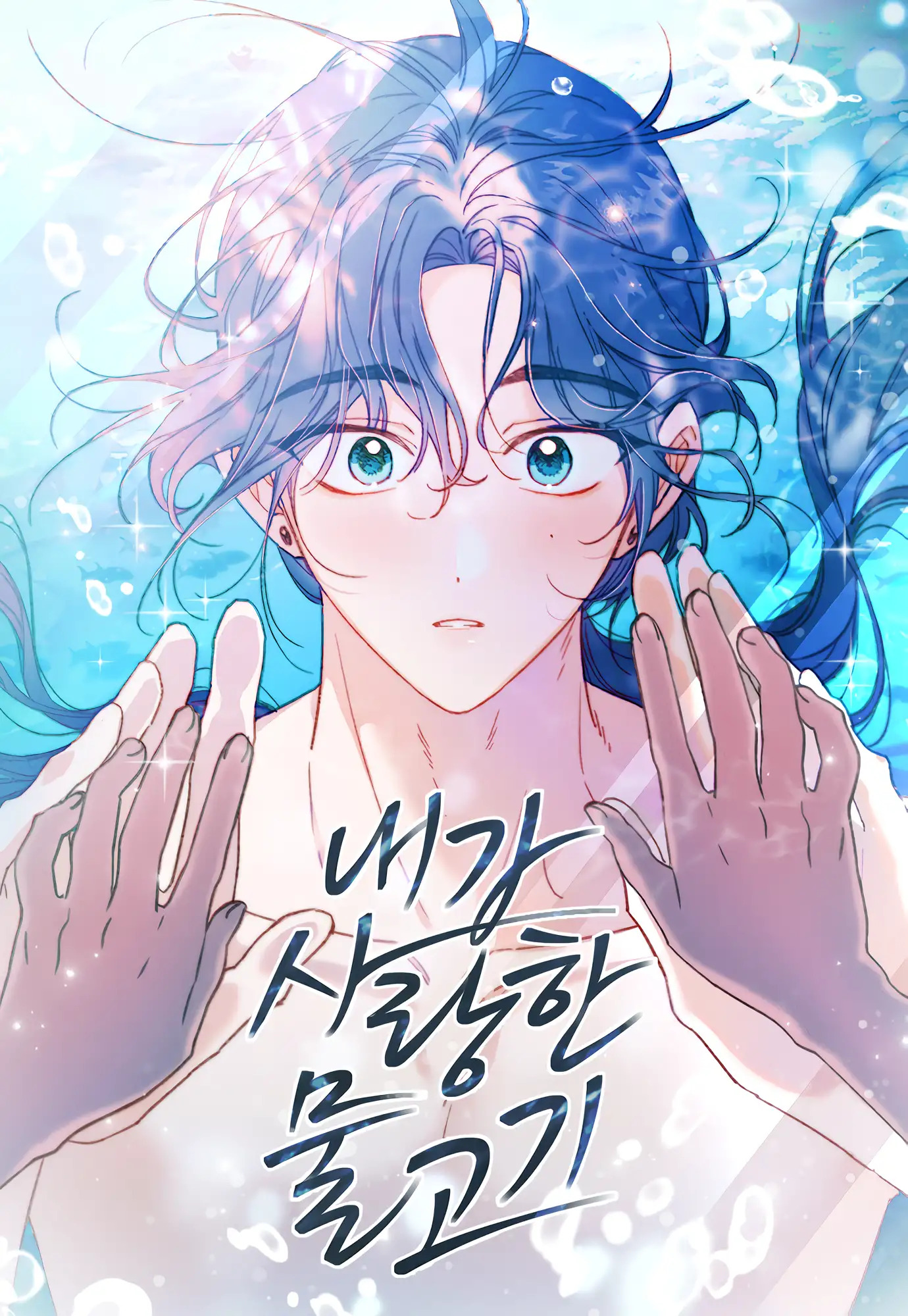 My Dear Fishmen My Dear Fishmen