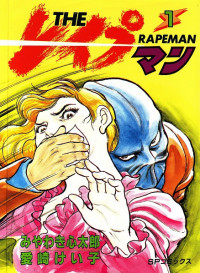 The Rapeman The Rapeman
