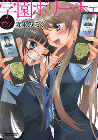 Gakuen Police Gakuen Police