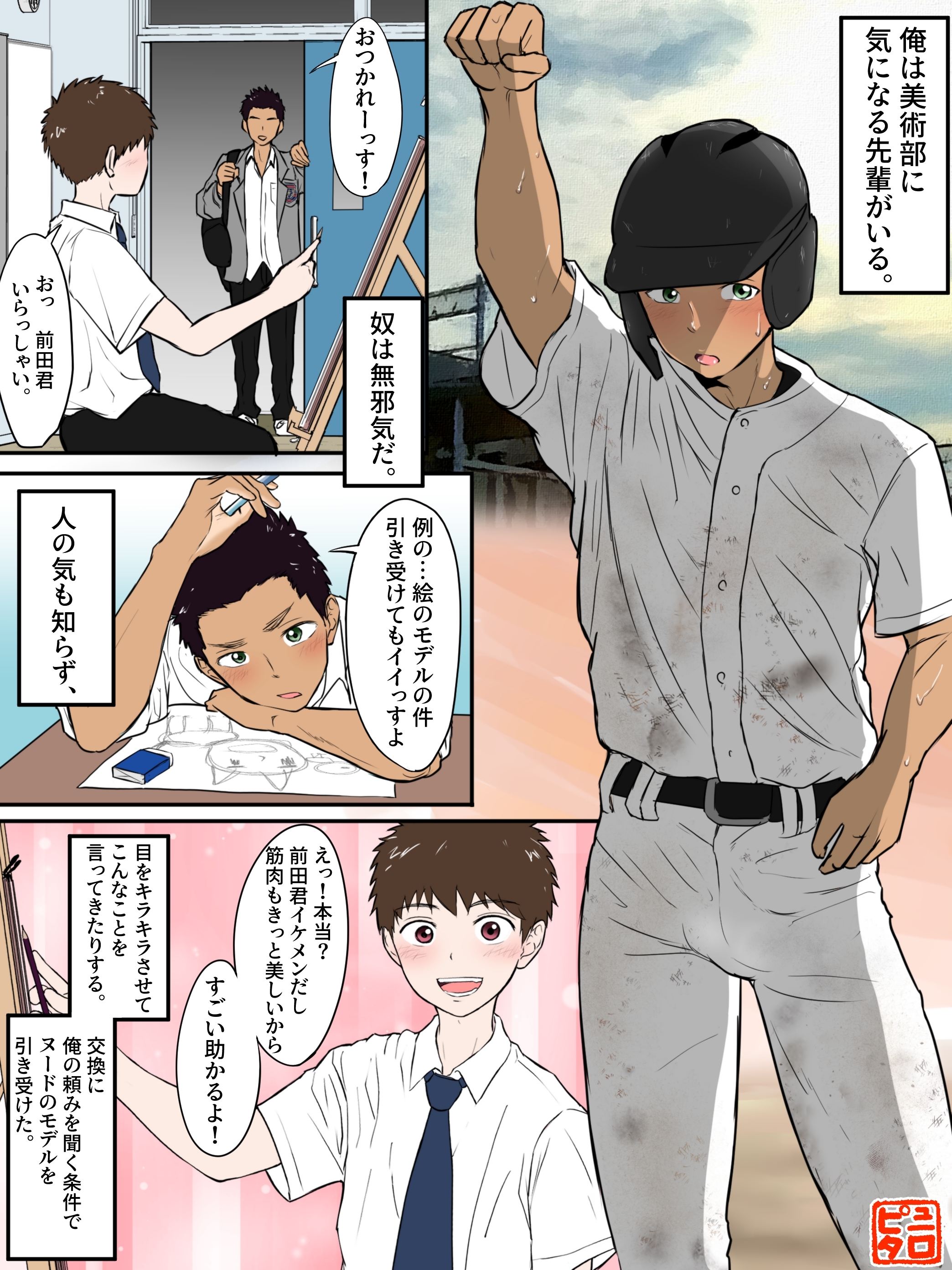 Yakyu-kun to bijutsu senpai no mujakina hokago Yakyu-kun to bijutsu senpai no mujakina hokago