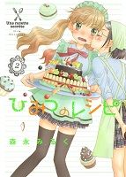 Himitsu no Recipe Himitsu no Recipe
