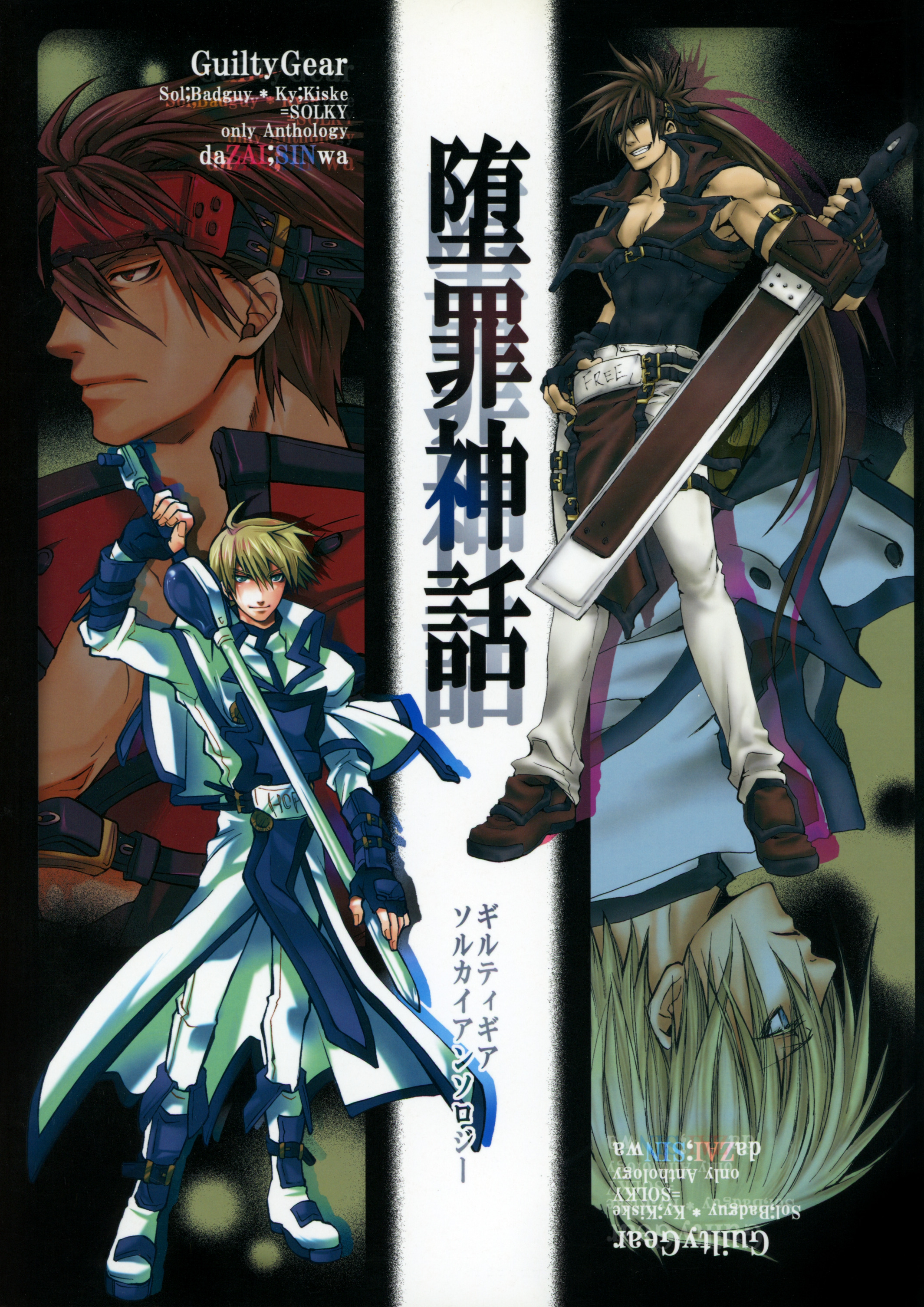 GUILTY GEAR - Fallen Myth (Doujinshi)