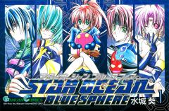 Star Ocean - Blue Sphere