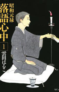 Shouwa Genroku Rakugo Shinjuu