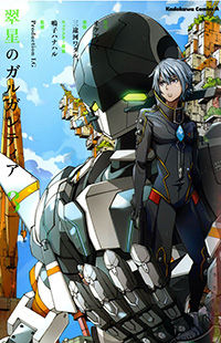Suisei no Gargantia Suisei no Gargantia