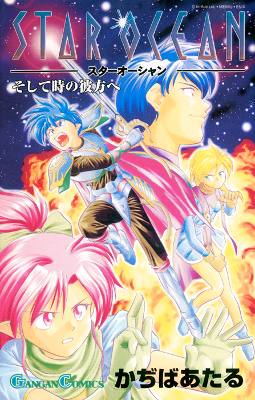 Star Ocean - Soshite Toki no Kanata e