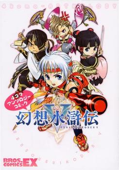 Gensou Suikoden V - 4koma Anthology Comic