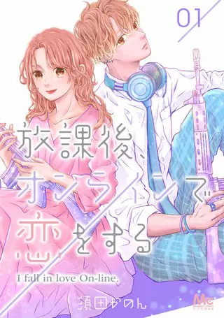 Houkago, Online de Koi wo suru