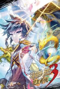 Soul Land III:The Legend of the Dragon King Soul Land III:The Legend of the Dragon King